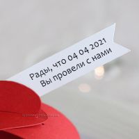 Бірки на бонбоньєрки "Стік"