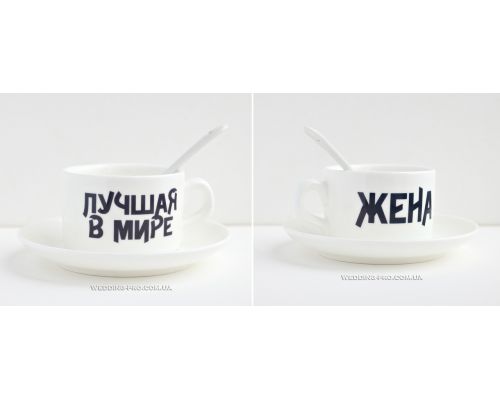 Подарунок для коханої дружини кавовий набір "Лучшая в мире жена"