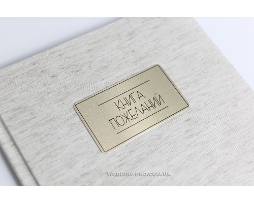 Книга побажань рустик