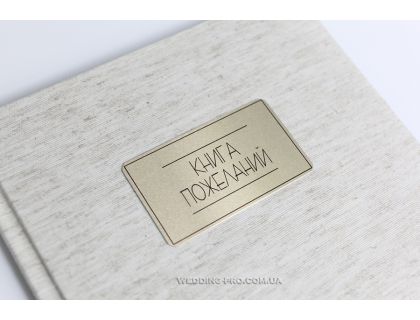 Книга побажань рустик
