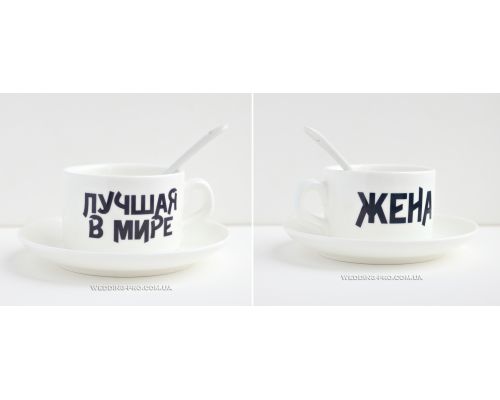 Кавовий набір "Найкраща у світі дружина"