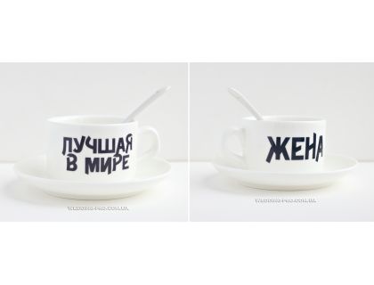 Кавовий набір "Найкраща у світі дружина"