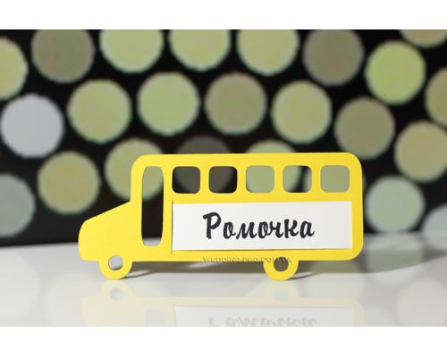 Розсадочна карта "Автобус"