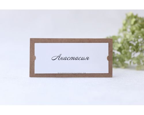 Таблички на стіл із іменами "Стиль"