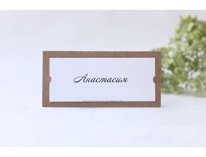 Таблички на стіл із іменами "Стиль"