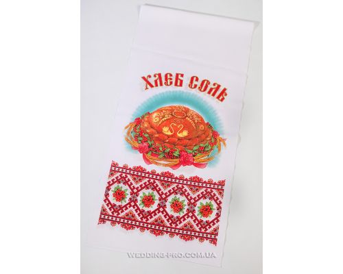 Весільний рушник хліб-сіль "Каравай"