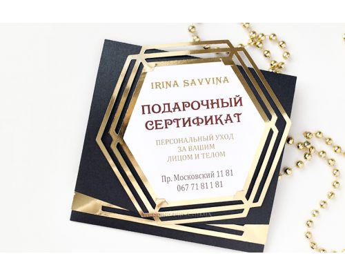 Подарунковий сертифікат косметолога "Геометрія"