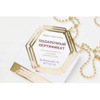 Подарунковий сертифікат на послуги косметолога "Геометрія"