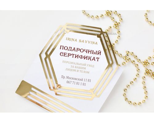 Подарунковий сертифікат на послуги косметолога "Геометрія"