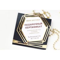 Подарунковий сертифікат косметолога "Геометрія"