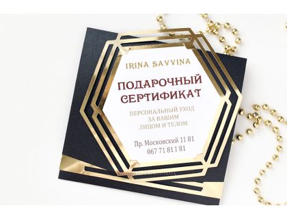 Подарунковий сертифікат косметолога "Геометрія"