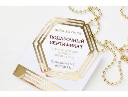 Подарочный сертификат на услуги косметолога "Геометрия"